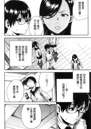 Gakuen Seishori Katsudou Page #49