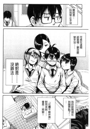 Gakuen Seishori Katsudou Page #45