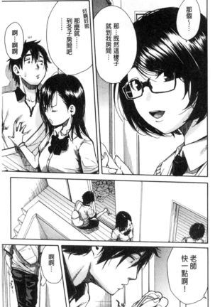 Gakuen Seishori Katsudou Page #158