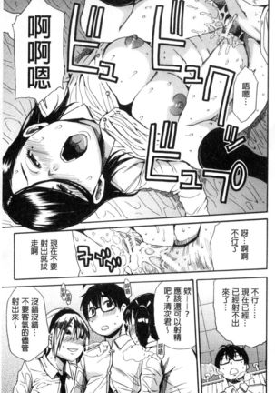 Gakuen Seishori Katsudou Page #82