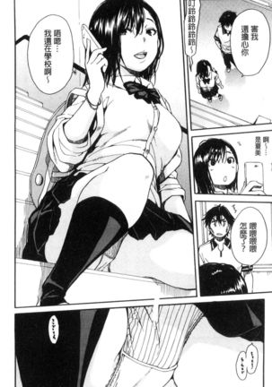 Gakuen Seishori Katsudou Page #91