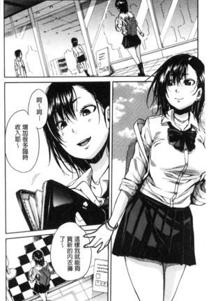 Gakuen Seishori Katsudou Page #133