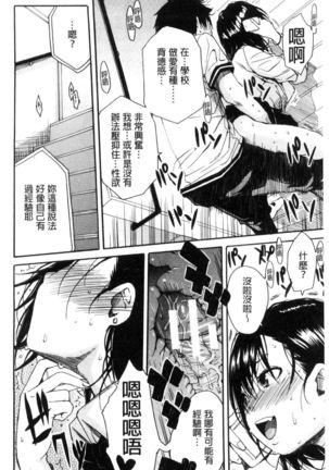 Gakuen Seishori Katsudou Page #107