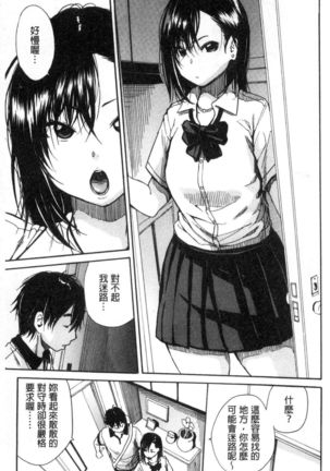 Gakuen Seishori Katsudou Page #154