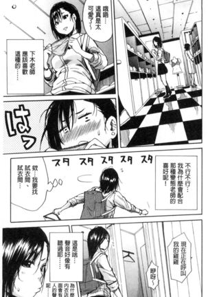 Gakuen Seishori Katsudou Page #134