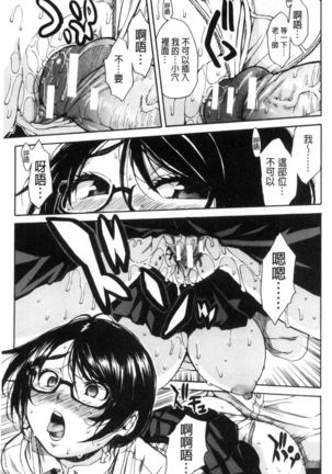 Gakuen Seishori Katsudou Page #136