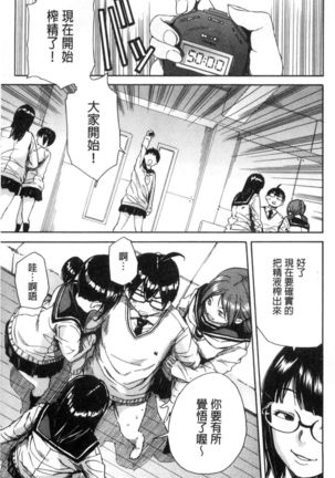 Gakuen Seishori Katsudou Page #50