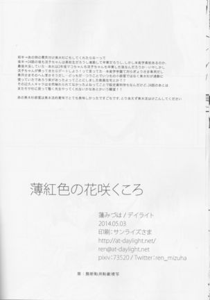 Usukurenaiiro no hana saku koro) Page #25