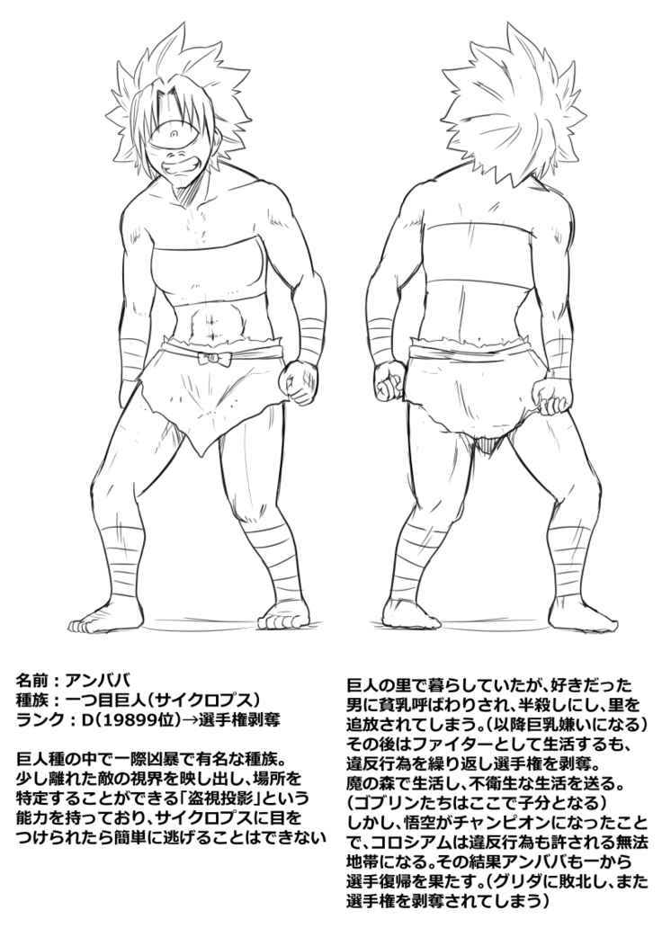 Imagine Fighters EP3 ~Ryuujin VS Kyojin~