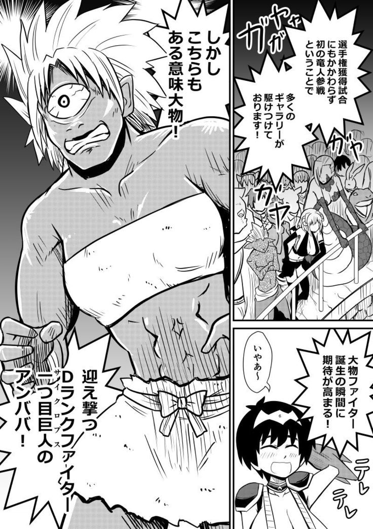 Imagine Fighters EP3 ~Ryuujin VS Kyojin~