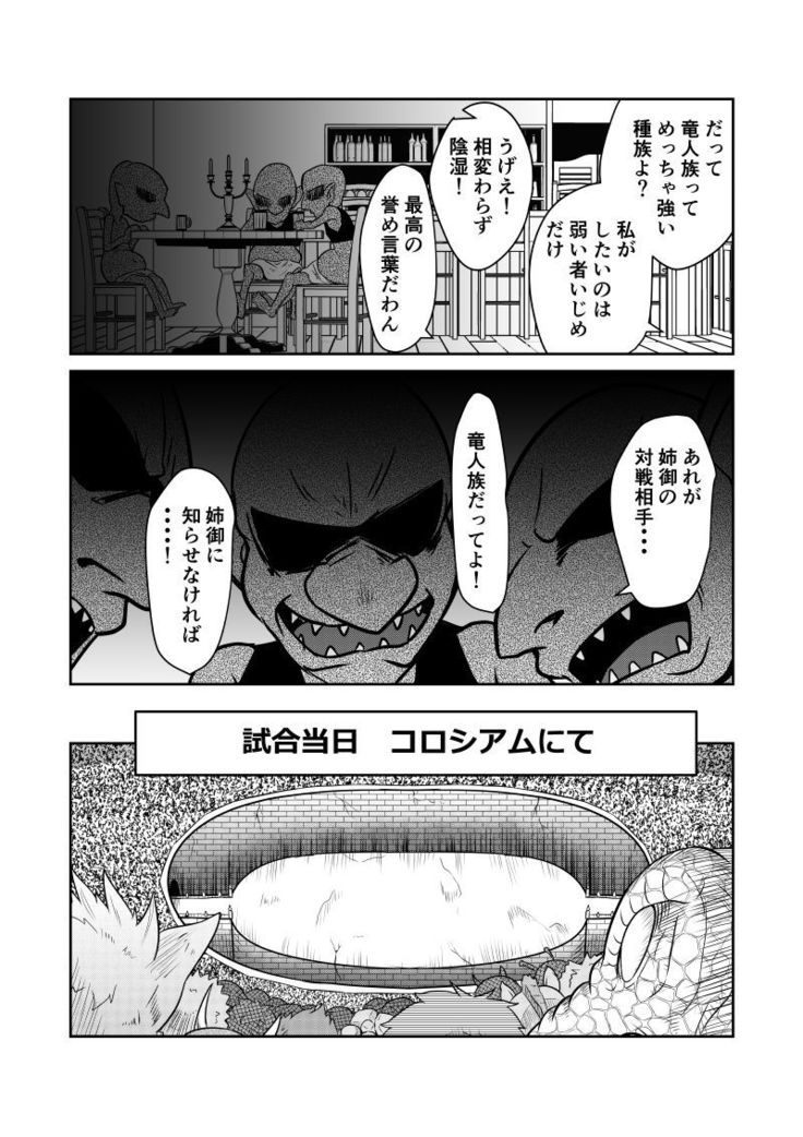 Imagine Fighters EP3 ~Ryuujin VS Kyojin~