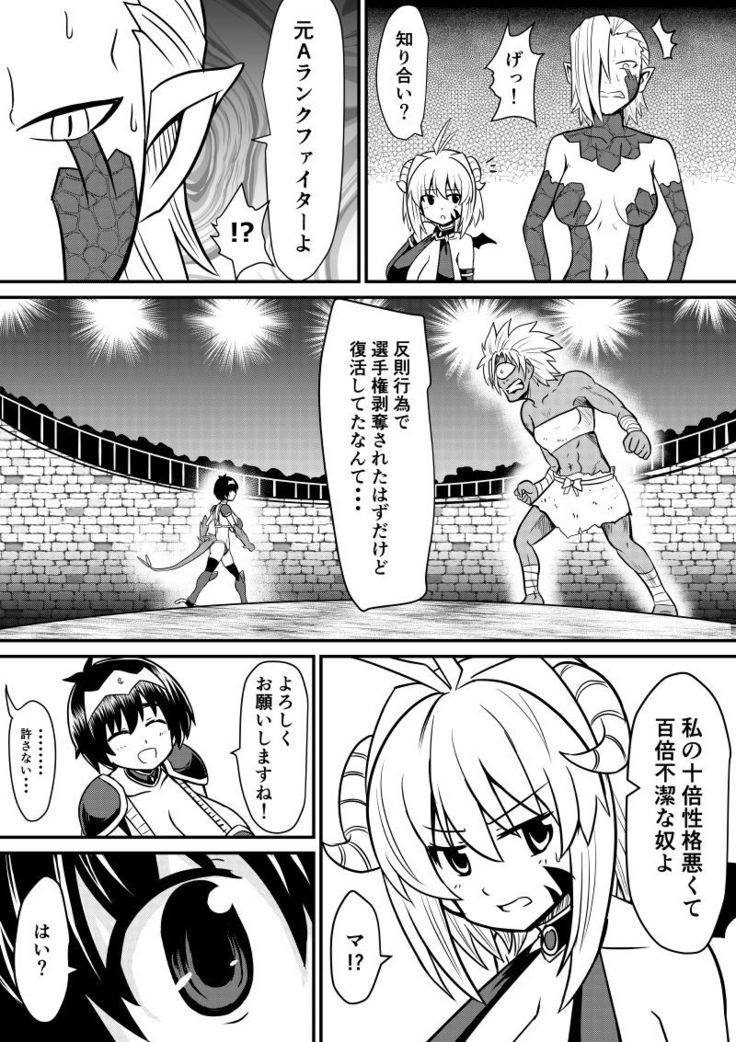 Imagine Fighters EP3 ~Ryuujin VS Kyojin~