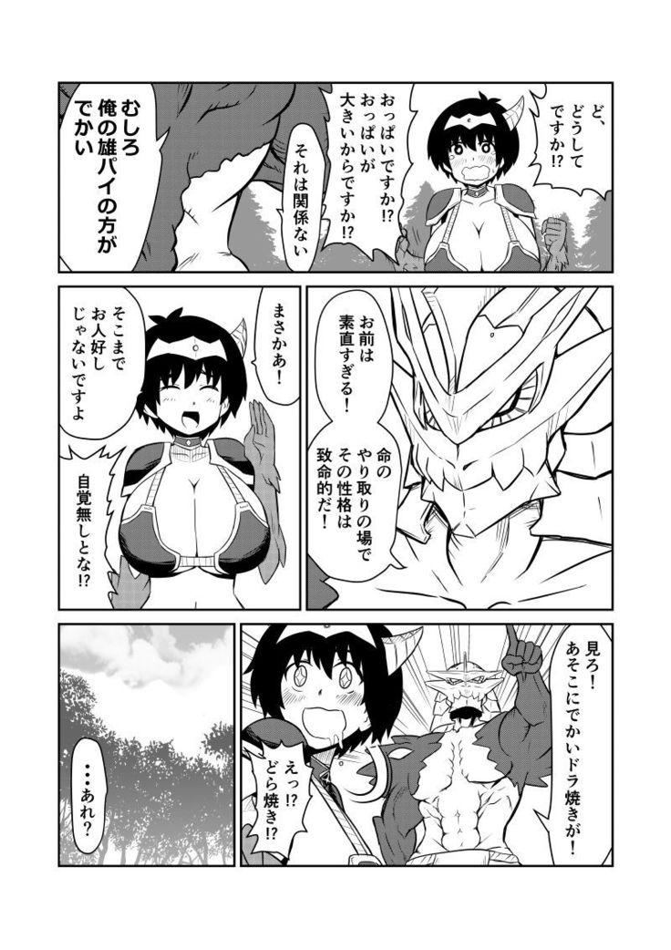 Imagine Fighters EP3 ~Ryuujin VS Kyojin~
