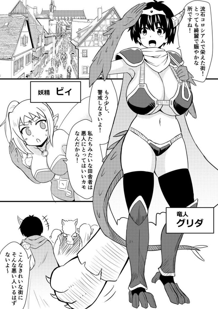Imagine Fighters EP3 ~Ryuujin VS Kyojin~