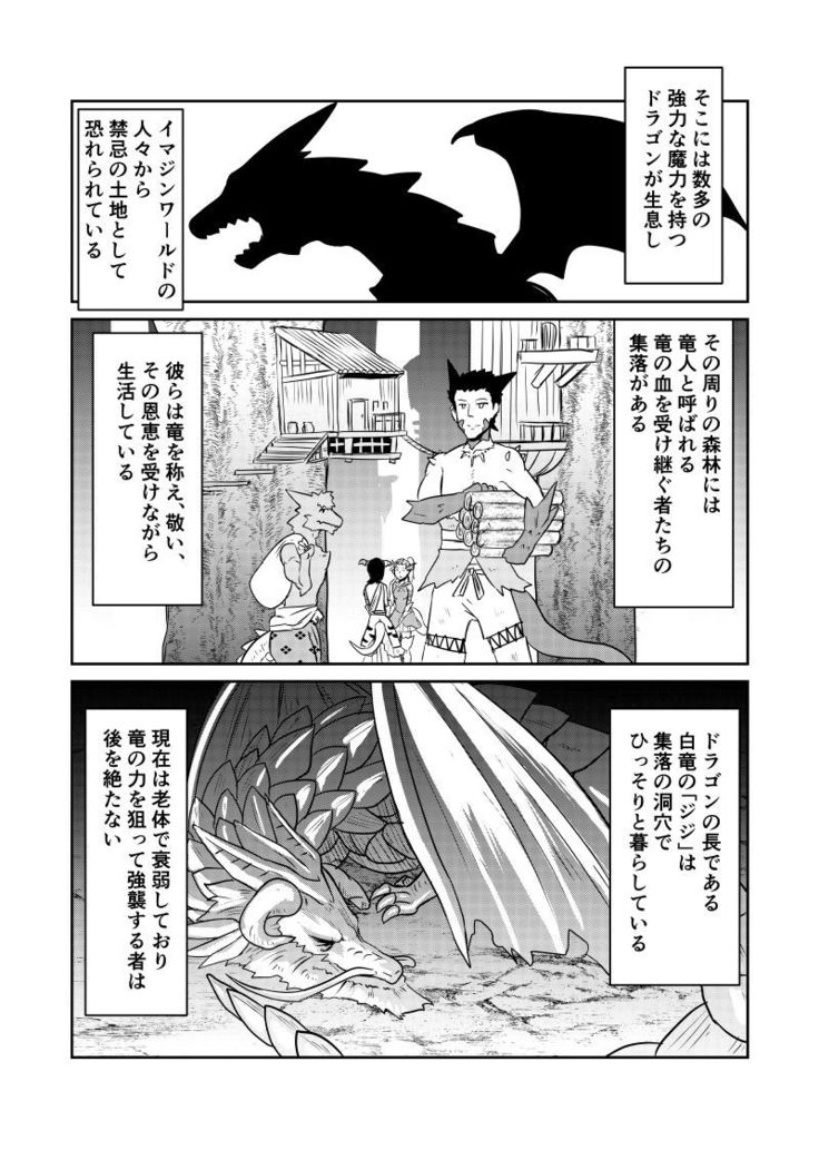 Imagine Fighters EP3 ~Ryuujin VS Kyojin~