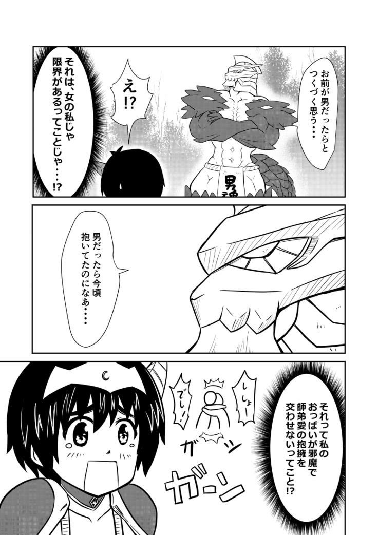 Imagine Fighters EP3 ~Ryuujin VS Kyojin~