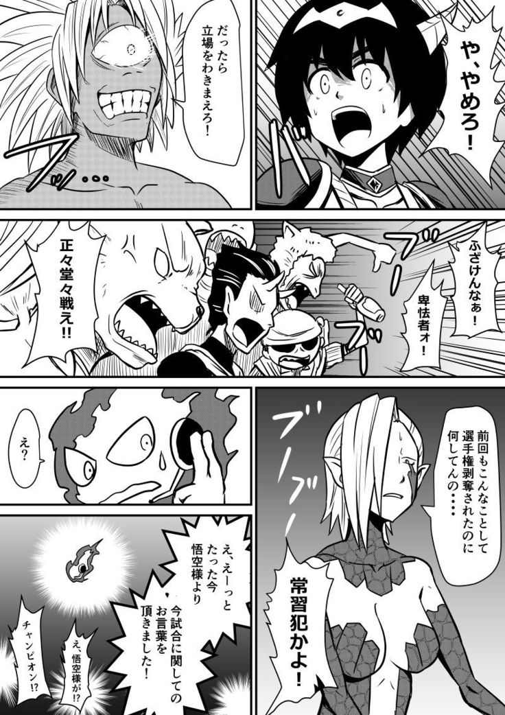 Imagine Fighters EP3 ~Ryuujin VS Kyojin~