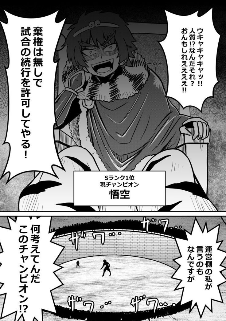 Imagine Fighters EP3 ~Ryuujin VS Kyojin~