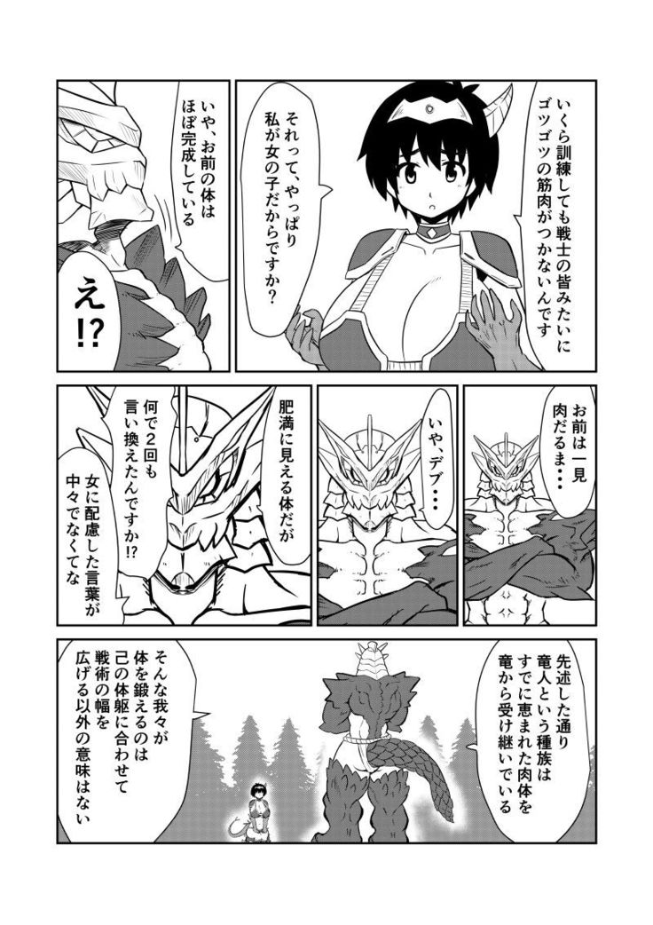 Imagine Fighters EP3 ~Ryuujin VS Kyojin~