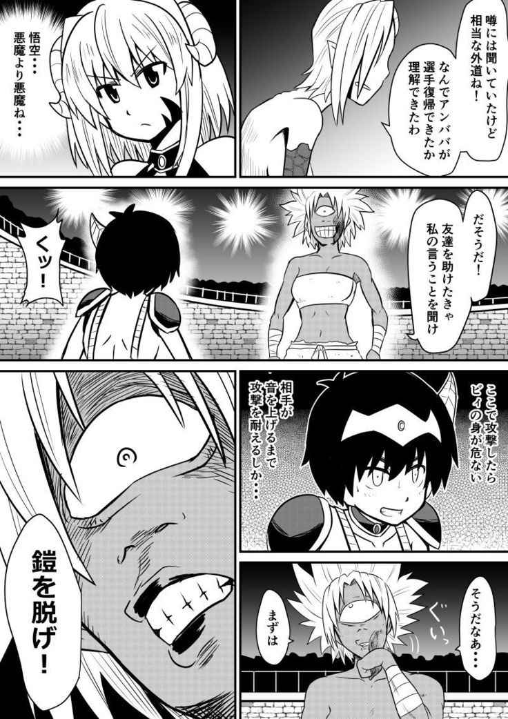Imagine Fighters EP3 ~Ryuujin VS Kyojin~