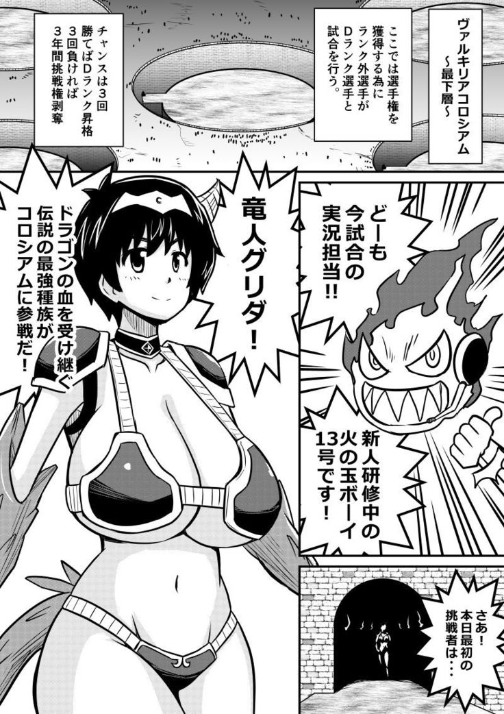 Imagine Fighters EP3 ~Ryuujin VS Kyojin~