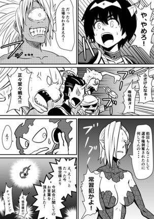 Imagine Fighters EP3 ~Ryuujin VS Kyojin~ Page #16