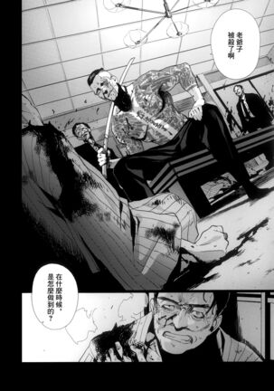 JOB KILLER 6 Page #25