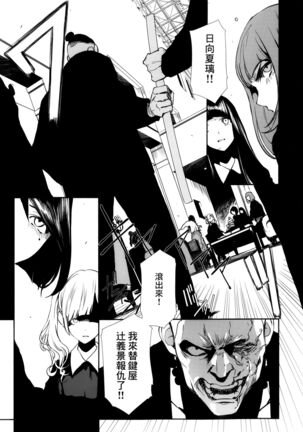 JOB KILLER 6 Page #36