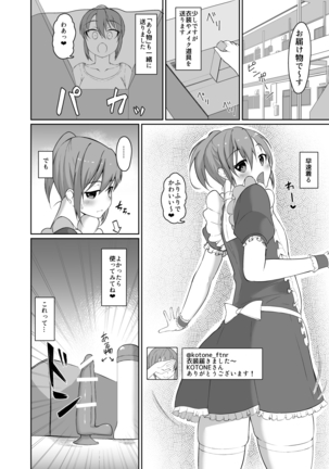 女装男子のオフパコ事情 Page #6