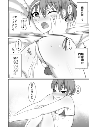 女装男子のオフパコ事情 - Page 24