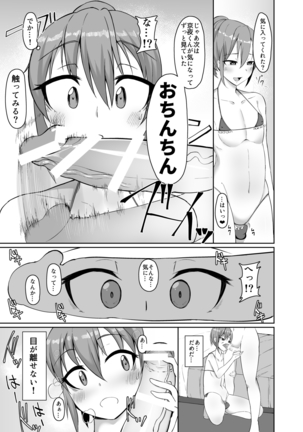 女装男子のオフパコ事情 Page #13