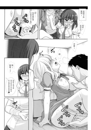 Hifuu Ryoujoku 9 - Page 7