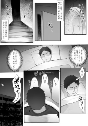 心霊スポットに行ったらやっばいのが憑いたので根こそぎ吸い出してもらう【前編】 - Page 3