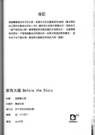 漫畫《家有大貓-Before the Story》 Page #26