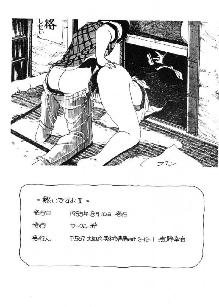 Atsui-cha II