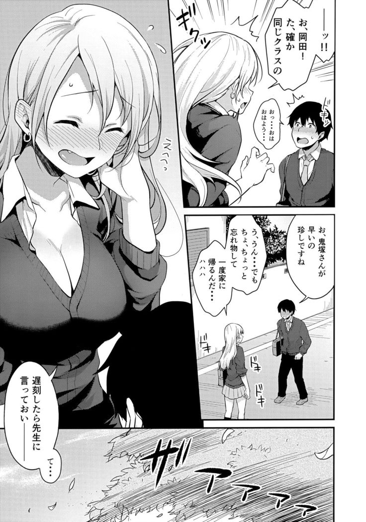 Onizuka-san Panty Wasureru