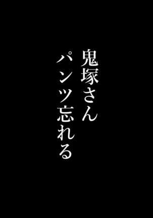 Onizuka-san Panty Wasureru