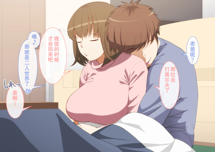 Kaa-san! Kisei suru yo!