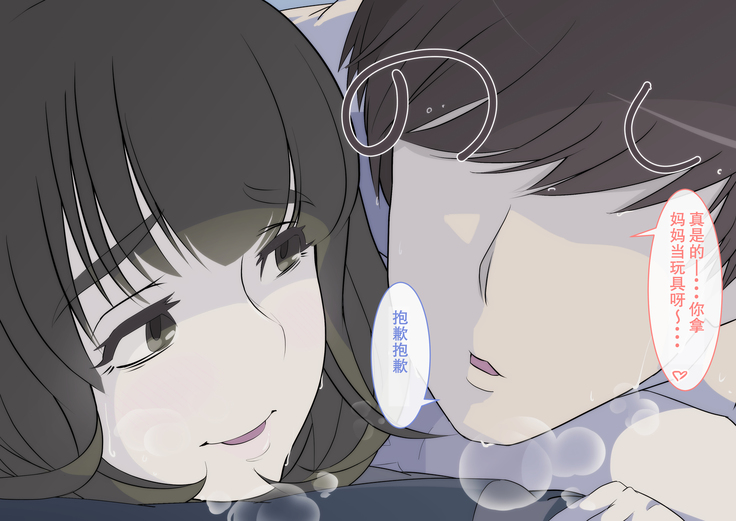 Kaa-san! Kisei suru yo!