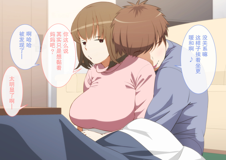 Kaa-san! Kisei suru yo!