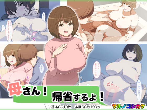 Kaa-san! Kisei suru yo!