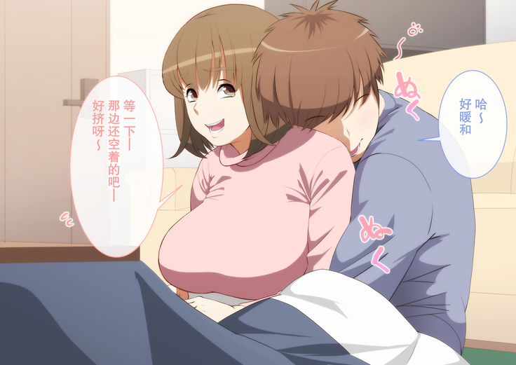 Kaa-san! Kisei suru yo!