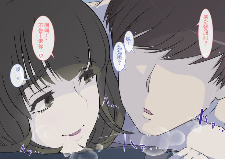 Kaa-san! Kisei suru yo!