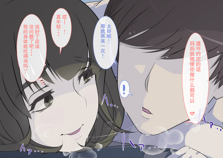 Kaa-san! Kisei suru yo!