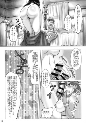 AKUCHINNPO VS KIAISAN Page #15