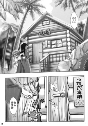 AKUCHINNPO VS KIAISAN Page #13
