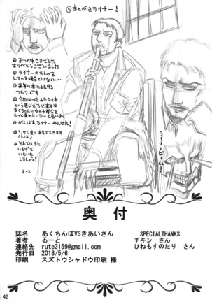 AKUCHINNPO VS KIAISAN Page #40