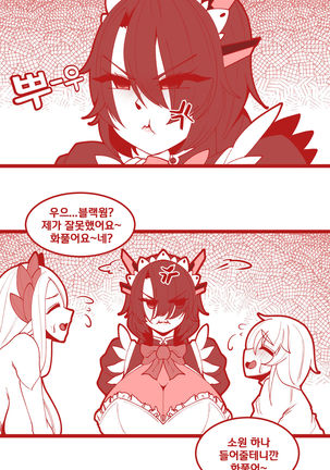 블랙웜이 세레스티아 질투하는 만화 - Page 5