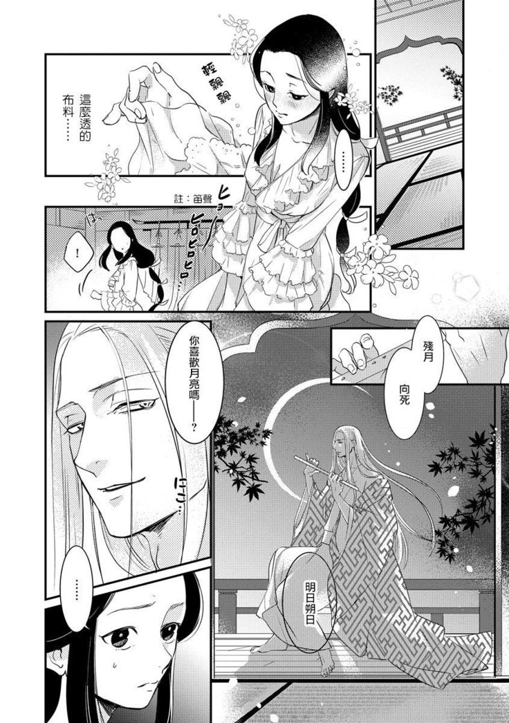 Oeyama suimutan utsukushiki oni no toraware hime | 大江山醉夢逸話 美麗的鬼與被囚禁的公主 Ch. 1-8