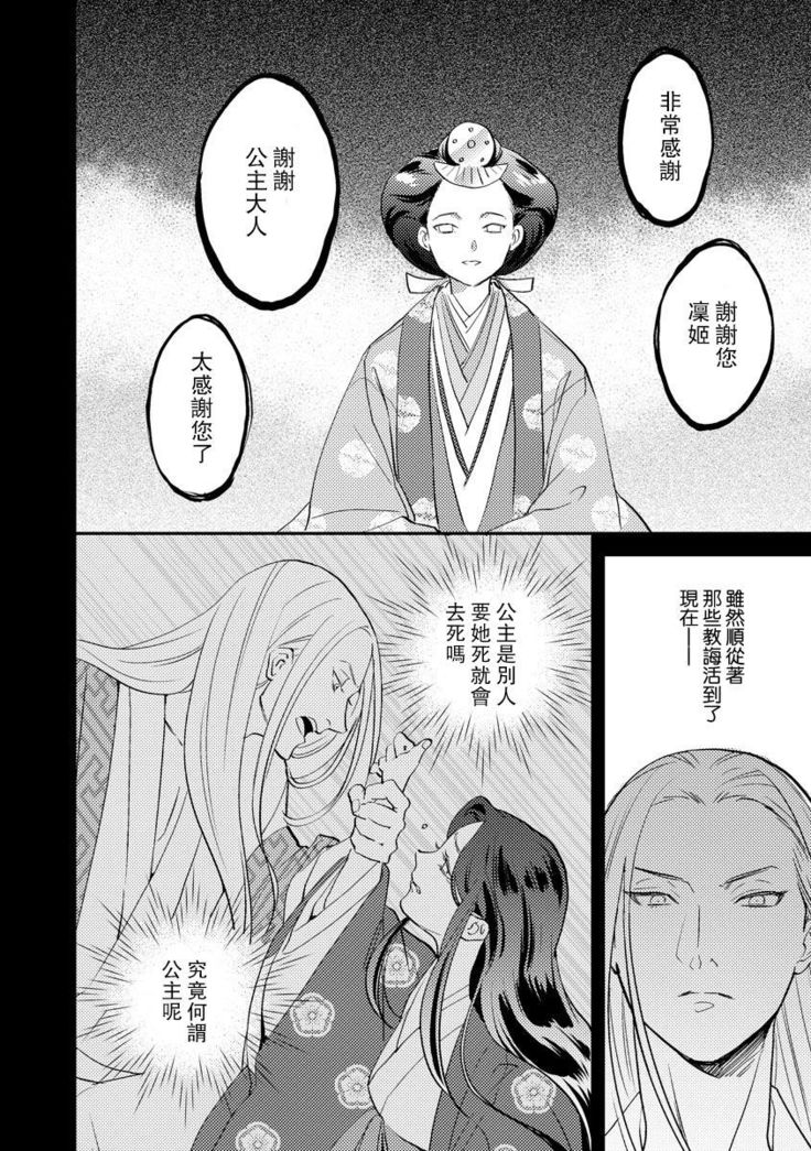 Oeyama suimutan utsukushiki oni no toraware hime | 大江山醉夢逸話 美麗的鬼與被囚禁的公主 Ch. 1-8